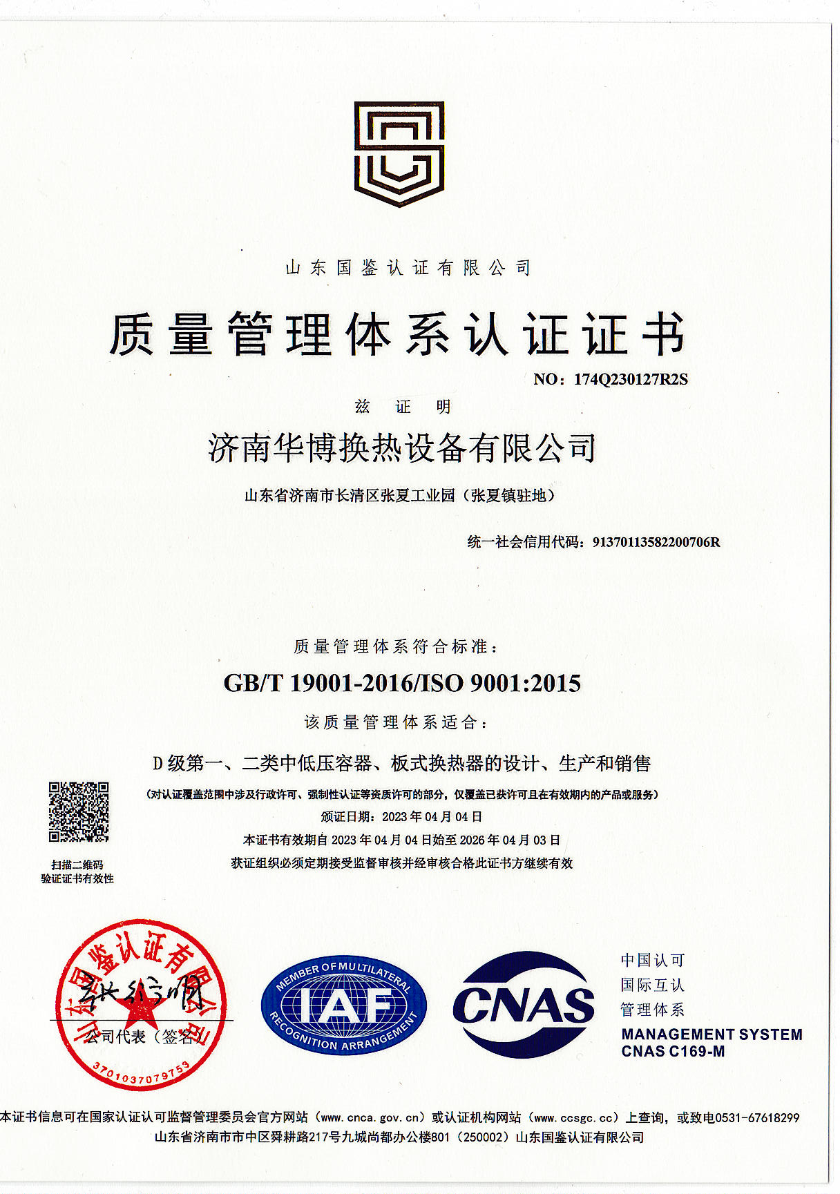 山东91抖音在线观看压力容器有限公司